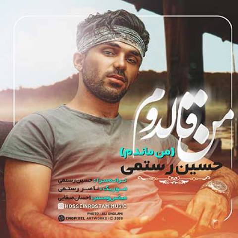 حسین رستمی من قالدوم 